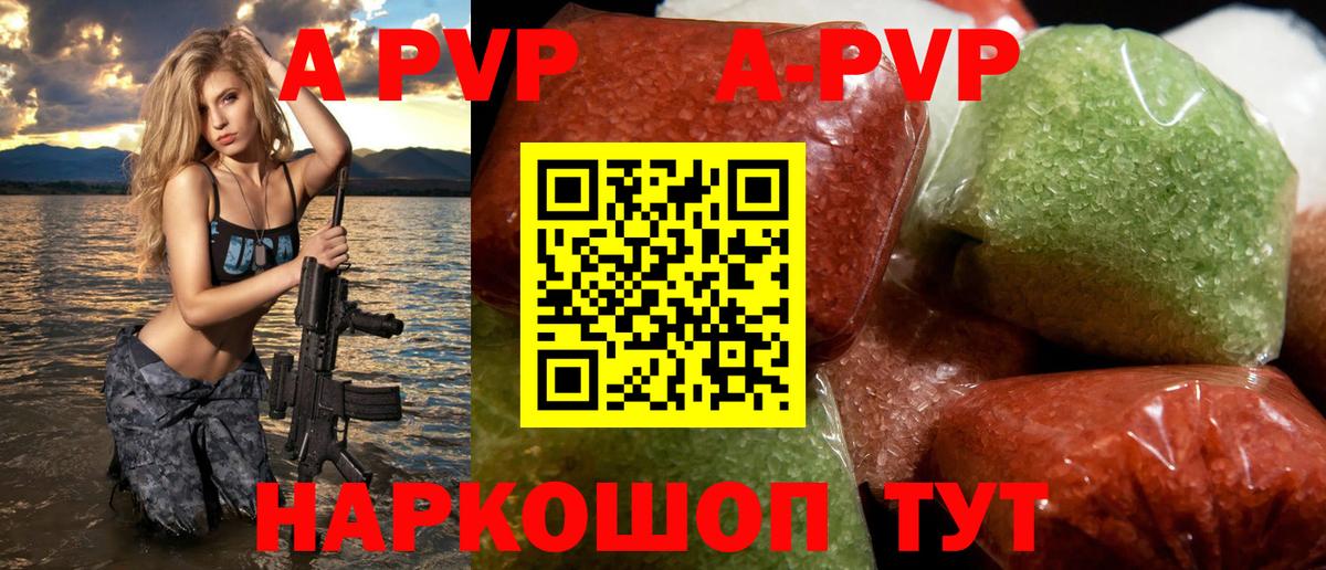 А ПВП Crystall  APVP Crystall  Alfa_PVP  Красноармейск  где найти наркотики  Вход с VPN  Alpha PVP VHQ 