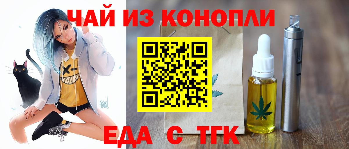 Еда ТГК конопля  Вход с VPN  Красноармейск 