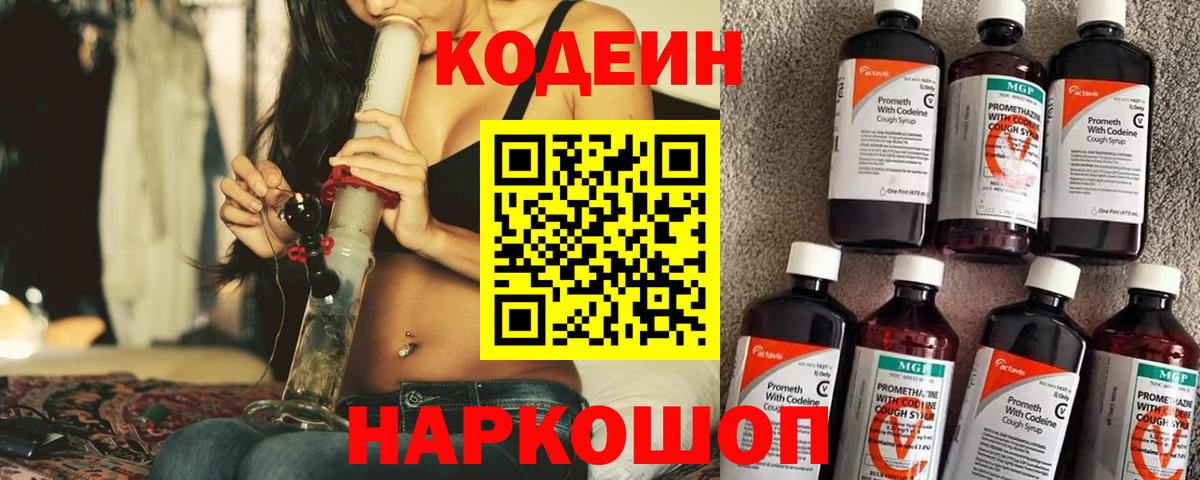 Кодеиновый сироп Lean Purple Drank Красноармейск