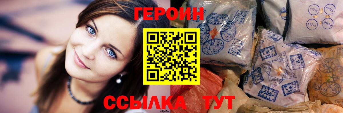 ГЕРОИН герыч Красноармейск
