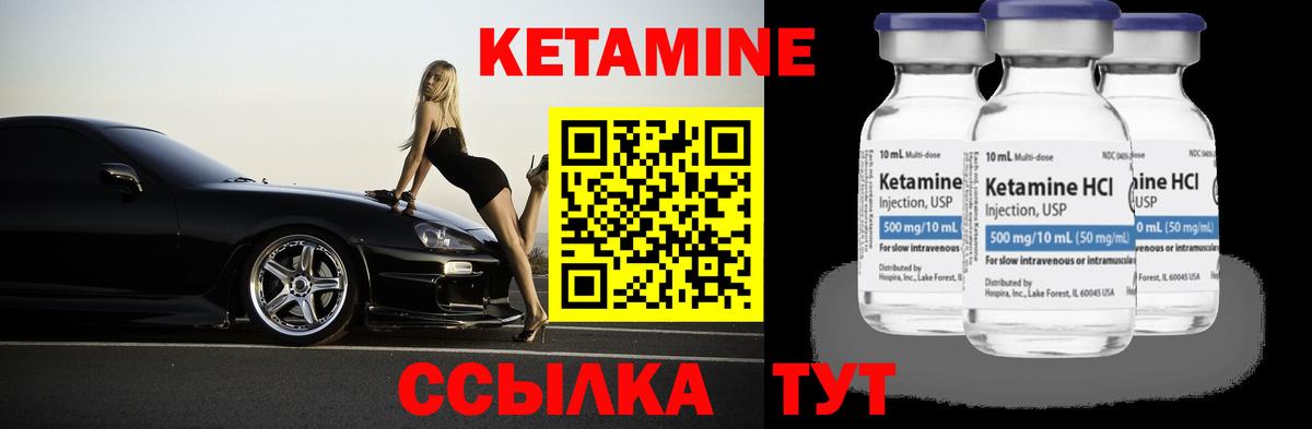 КЕТАМИН VHQ  Вход с VPN  Красноармейск 