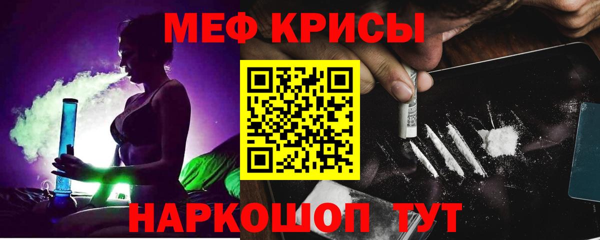 МЯУ-МЯУ  МЯУ-МЯУ мука  Вход с VPN  МЯУ-МЯУ mephedrone  Красноармейск 