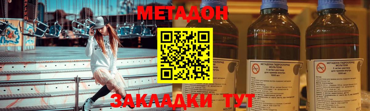Метадон methadone Красноармейск