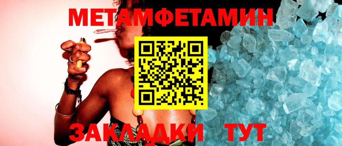 МЕТАМФЕТАМИН Methamphetamine  МЕТАМФЕТАМИН Methamphetamine  Вход с VPN  Красноармейск 